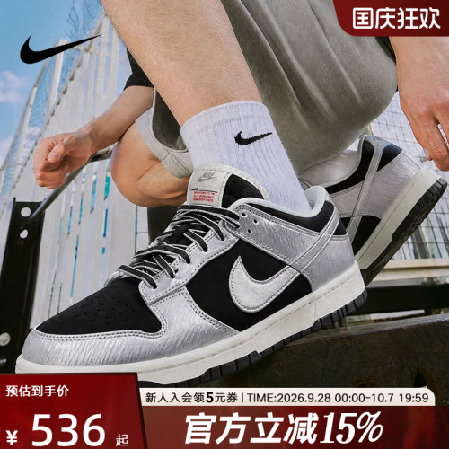 耐克男鞋DUNK LOW经典撞色学院风复古板鞋运动休闲鞋 IM4413-001