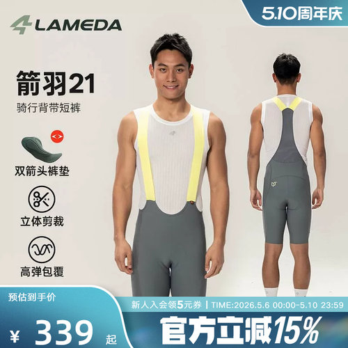 LAMEDA兰帕达箭羽21男女双箭头裤垫专业骑行裤公路自行车背带短裤
