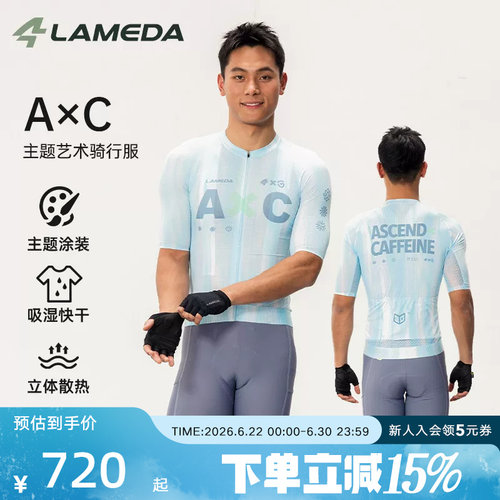 兰帕达A*C新款骑行服春夏运动速干上衣男款短袖自行车公路透气