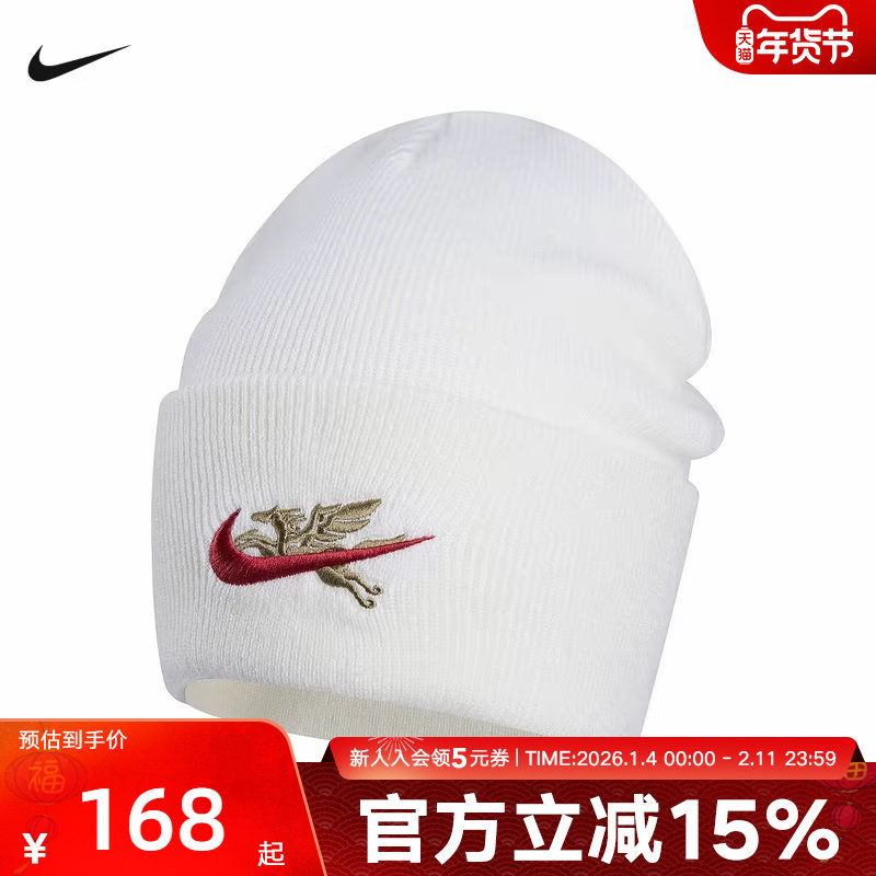 NIKE耐克针织帽男女帽子马年新年款飞马刺绣毛线帽冷帽IQ0982-133,运动包/户外包/配件,运动帽,淘宝优惠券,粉丝福利购,淘宝优惠卷