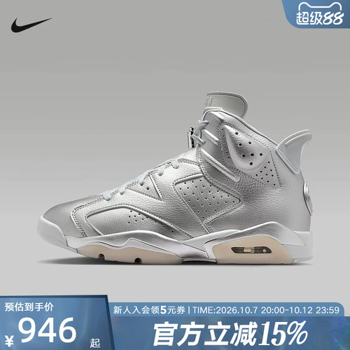 耐克男鞋Air Jordan 6 Retro 银色AJ6复刻运动鞋篮球鞋IQ5135-001