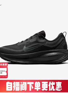 Nike耐克男鞋迈柔VOMERO 18 GTX防泼水缓震运动跑步鞋HQ7001-001