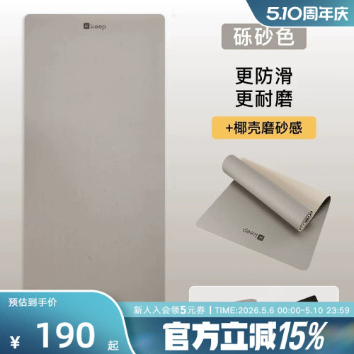 【新品】Keep瑜伽垫防滑天然橡胶女士健身男隔音加厚减震地垫pu