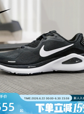 Nike耐克男鞋Structure 26运动支撑稳定公路训练跑步鞋HJ1102-002