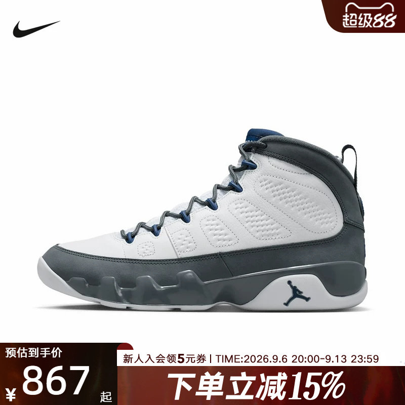 耐克男鞋 Air Jordan 9 AJ9白色运动鞋中帮复古篮球鞋 HV4794-100