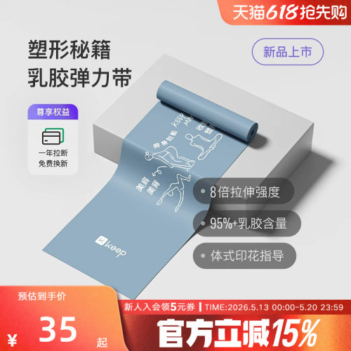 Keep瑜伽弹力带健身练背翘臀神器拉力带开背阻力带拉伸训练拉力绳