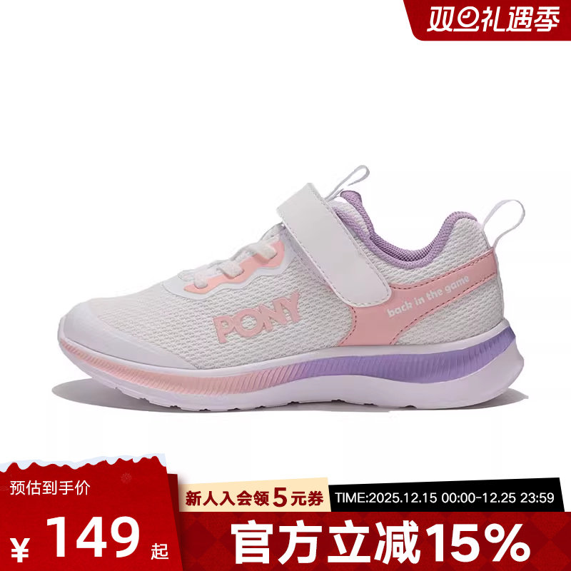 2023童鞋Pony透气舒适
