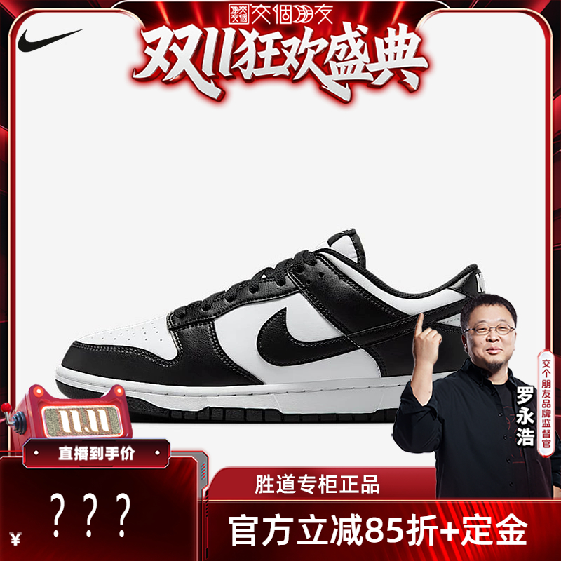 【交个朋友双11加购 15日晚8付定】Nike耐克Dunk黑白熊猫滑板鞋