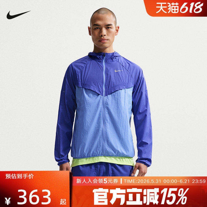 NIKE耐克男子跑步夹克皮肤衣运动服梭织连帽防泼水外套HV4549-430