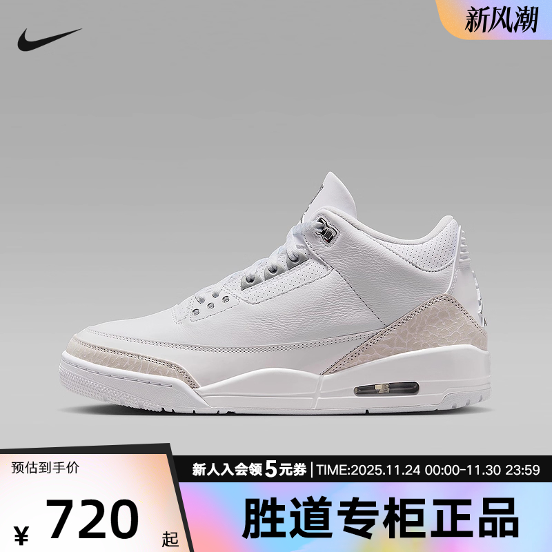 耐克男鞋AIR JORDAN 3 AJ3白色中帮运动鞋复古篮球鞋CT8532-111