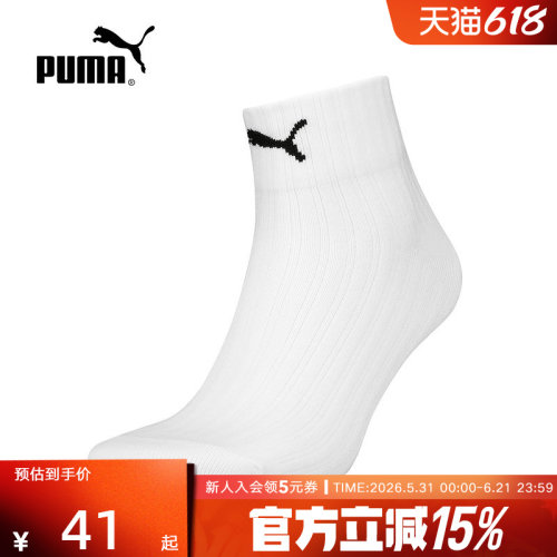 PUMA彪马夏季新款中性袜子白色透气运动休闲短袜一对装947627-02