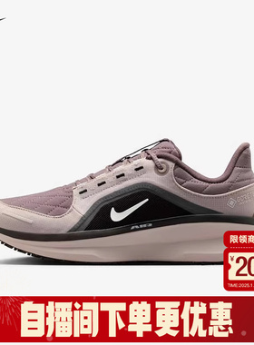 耐克女鞋Winflo 11 GORE-TEX拒水户外跑步运动鞋FQ1359-200