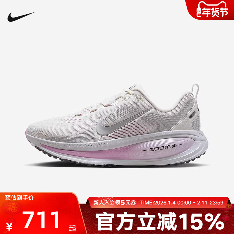 耐克女鞋迈柔VOMERO 18 缓震厚底长距离公路慢跑步鞋IM2503-133,运动鞋new,运动休闲鞋,淘宝优惠券,粉丝福利购,淘宝优惠卷