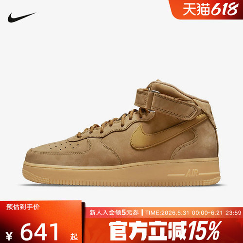 耐克男鞋空军一号Air Force 1小麦色中帮运动休闲板鞋DJ9158-200
