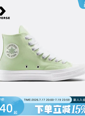 Converse匡威1970S男女情侣款高帮运动复古简约休闲板鞋 A13429C
