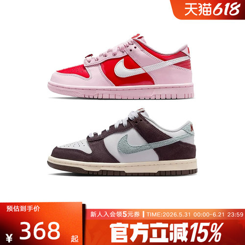 Nike耐克板鞋女鞋Dunk Low粉红情人节限定运动鞋休闲鞋IQ0218-663