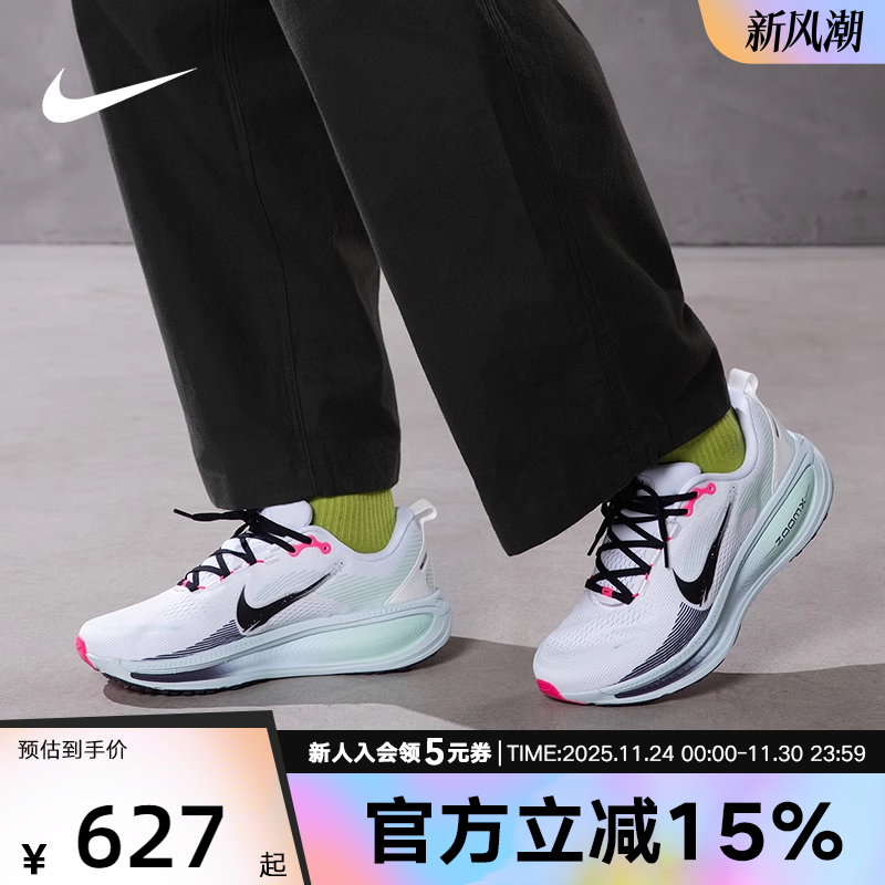 耐克男鞋迈柔NIKE VOMERO 18运动厚底顶缓训练跑步鞋IM6676-104