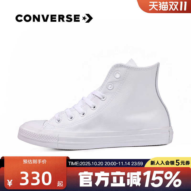 匡威Converse Chuck Taylor Leather皮面纯白鞋女子高帮板鞋1T406