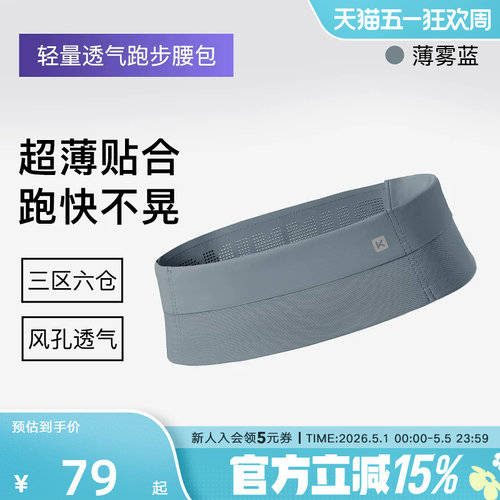 Keep跑步腰包运动手机袋骑行马拉松专用装备女男士户外贴身包