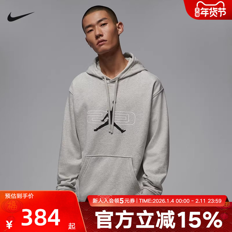 Jordan耐克男子速干卫衣篮球运动休闲针织连帽套头衫HQ8695-084,运动服/休闲服装,运动卫衣/套头衫,淘宝优惠券,粉丝福利购,淘宝优惠卷