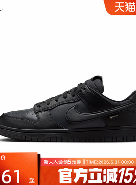 耐克男鞋纯黑色Nike Dunk GTX防水休闲运动鞋低帮板鞋HQ2053-001