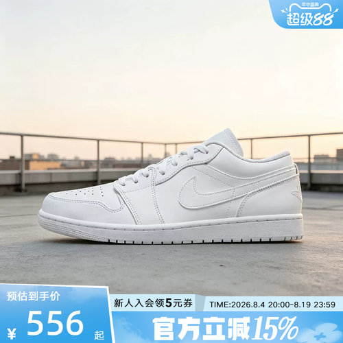 【大码】耐克男女鞋夏Jordan AJ1纯白低帮复古板篮球鞋553558-136