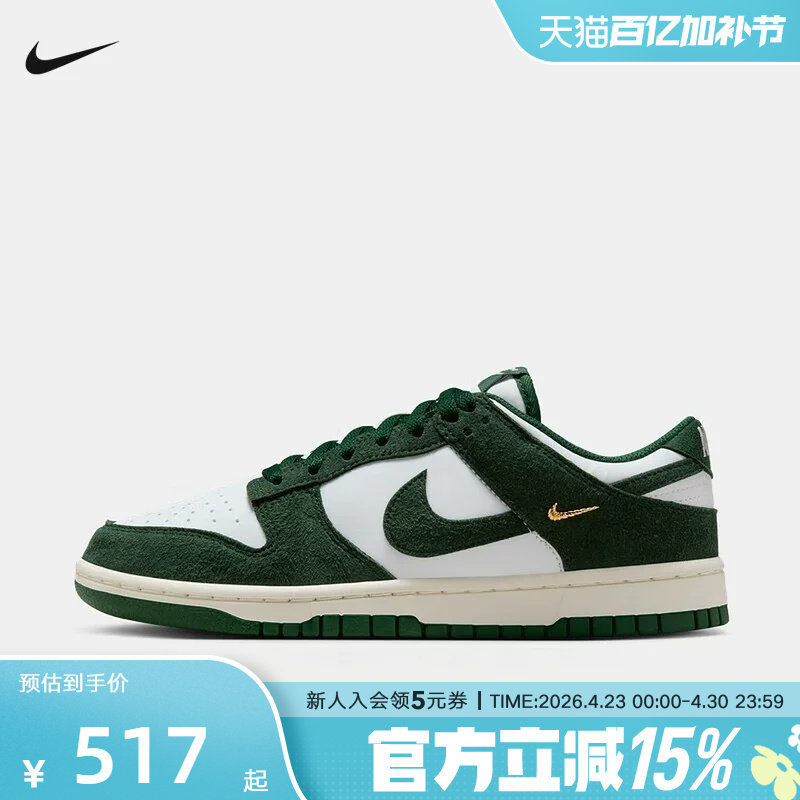 耐克女鞋Dunk Low白绿色经典翻毛皮运动鞋耐磨滑板鞋IB4417-100