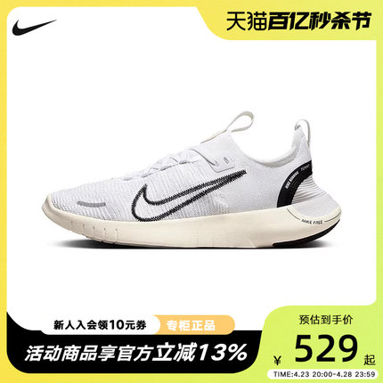 Nike耐克女子FREE RN秋冬新款训练运动鞋轻质跑步鞋DX6482-100