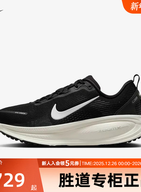 耐克女鞋迈柔VOMERO 18女子公路专业缓震支撑跑步鞋HM6804-005