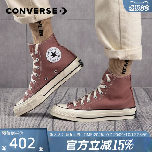 Converse匡威新款 1970S 男女同款豆沙粉粉色高帮帆布鞋 168510C