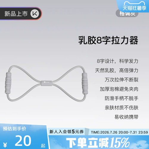 Keep8字拉力器女开背神器瑜伽弹力带健身器材拉伸拉力绳