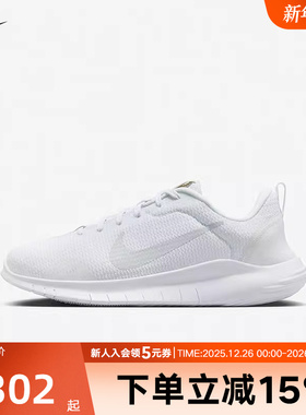 耐克运动鞋FLEX EXPERIENCE RN 12 女子公路训练跑步鞋DV0746-100