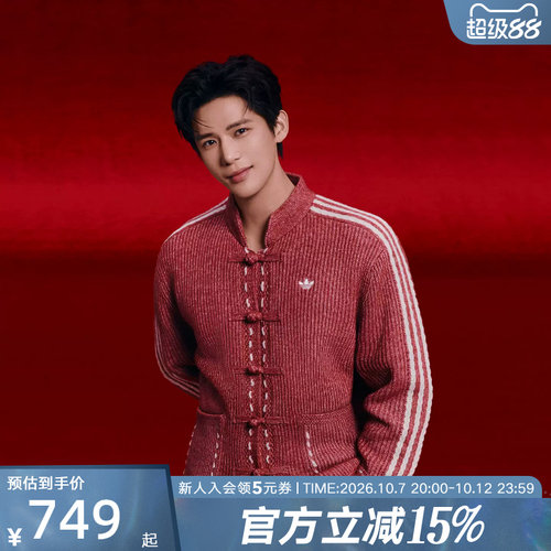 王安宇同款Adidas阿迪达斯三叶草夹克新年新中式开衫外套KT3852