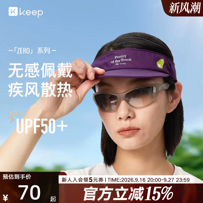 Keep空顶帽户外跑步吸汗防晒帽女网球羽毛球遮阳男防滑运动速干帽图片