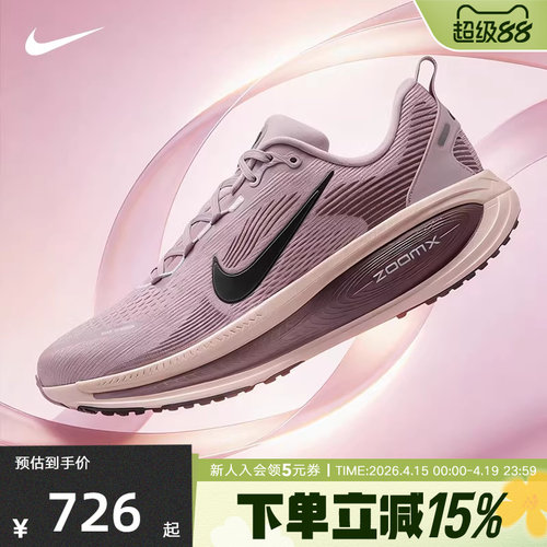Nike耐克女鞋迈柔Vomero 18运动鞋跑步鞋缓震网面透气 HM6804-607