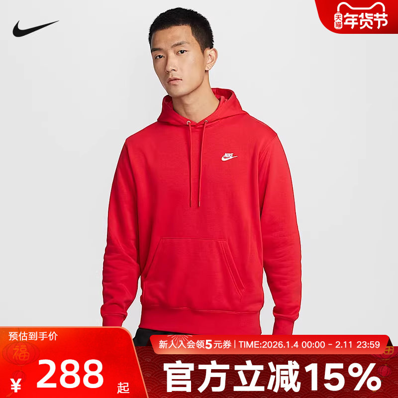 耐克Nike Club秋冬季男卫衣子经典休闲针织套头连帽衫FN3867-657,运动服/休闲服装,运动卫衣/套头衫,淘宝优惠券,粉丝福利购,淘宝优惠卷