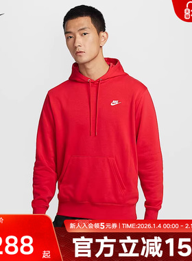 耐克Nike Club秋冬季男卫衣子经典休闲针织套头连帽衫FN3867-657