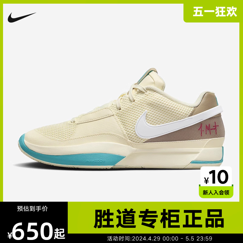 NIKE耐克JA 1莫兰特1代男子低帮减震实战训练篮球鞋DR8786-1