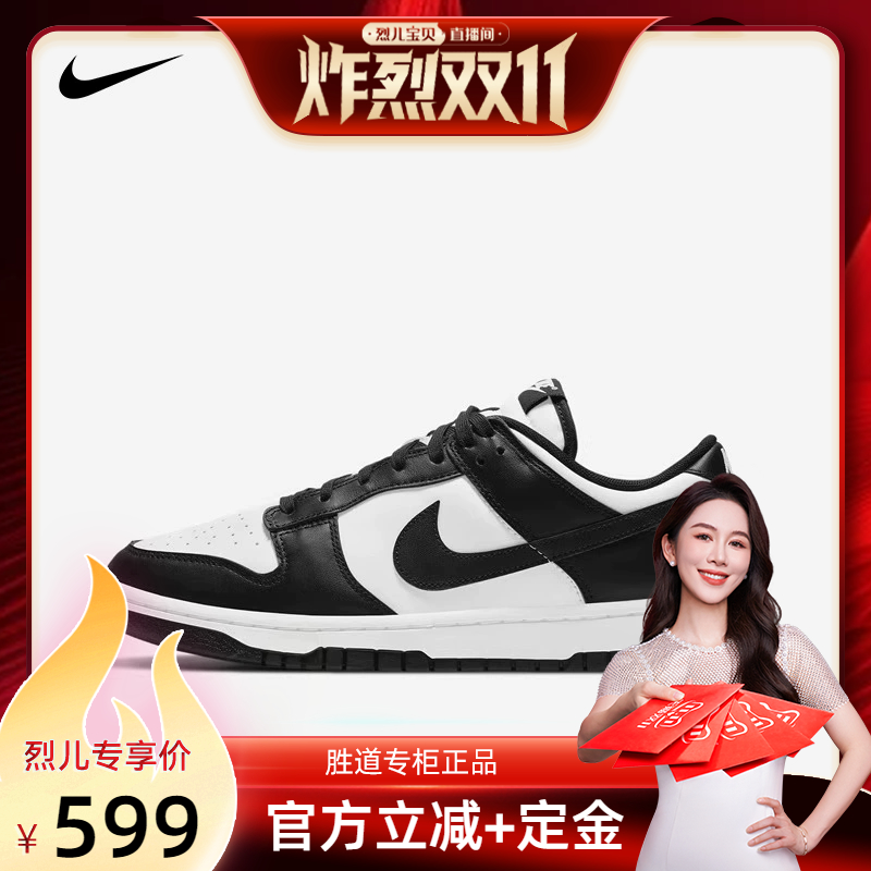 【先加购！烈儿炸烈双11】Nike耐克黑白熊猫Dunk篮球运动鞋休闲鞋