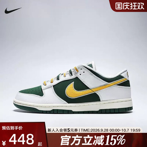 耐克男鞋DUNK LOW西雅图配色学院风复古板鞋运动休闲鞋IM4413-100