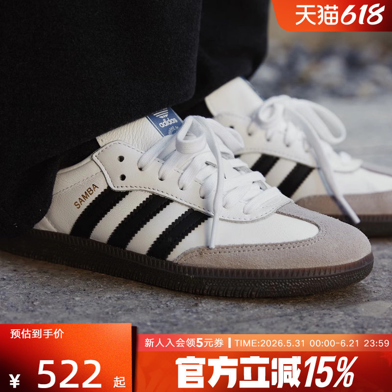 阿迪达斯「T头鞋」SAMBA OG经典运动板鞋德训鞋男女B75806