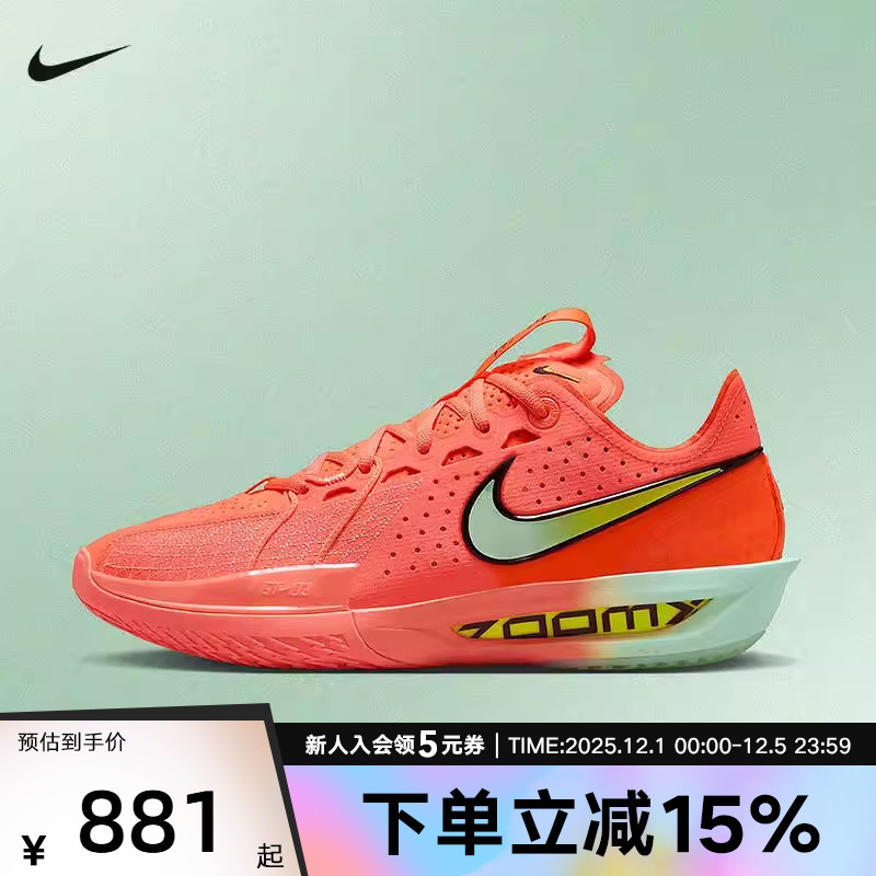 耐克男鞋Air Zoom G.T. CUT 3 橙红运动场上实战篮球鞋DV2918-800