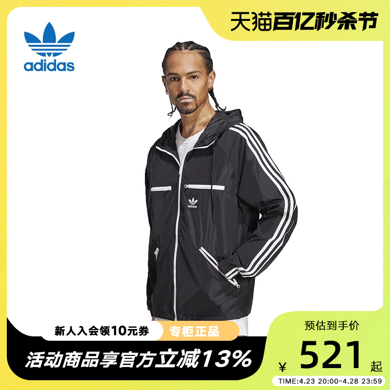 Adidas阿迪达斯三叶草外套男2023年新款梭织连帽防风服夹克HS2066