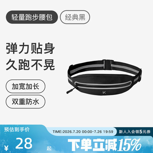 Keep运动腰包跑步手机袋隐形装备骑行薄户外专业运动健身装备女男