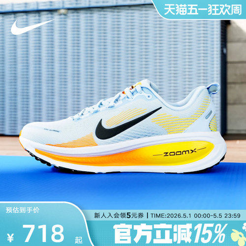 NIKE耐克男鞋迈柔VOMERO18公路训练专业厚底缓震跑步鞋HM6803-404