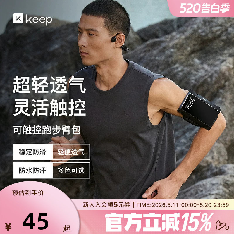 Keep跑步臂包超薄可触控透气手机包户外运动骑行男女收纳包腕包袋