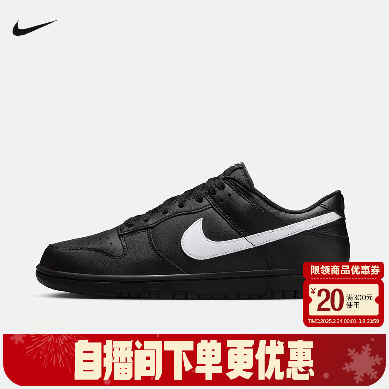 Nike耐克男鞋DUNK LOW RETRO黑色白勾运动休闲鞋滑