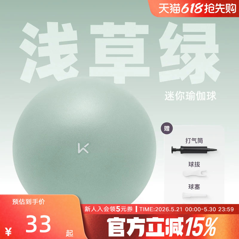 Keep迷你瑜伽球盆底肌训练加厚防爆男瑞士球健身球孕妇女弹力球