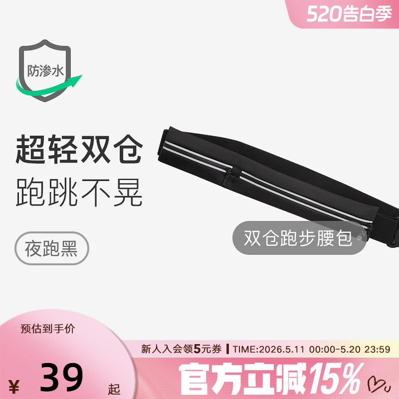 Keep运动腰包跑步健身防水男女马拉松装备放手机轻便轻薄隐形迷你