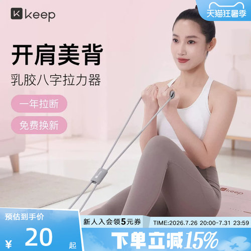 Keep8字拉力器开肩美背拉伸弹力带练背神器背部拉伸 女健身拉力绳